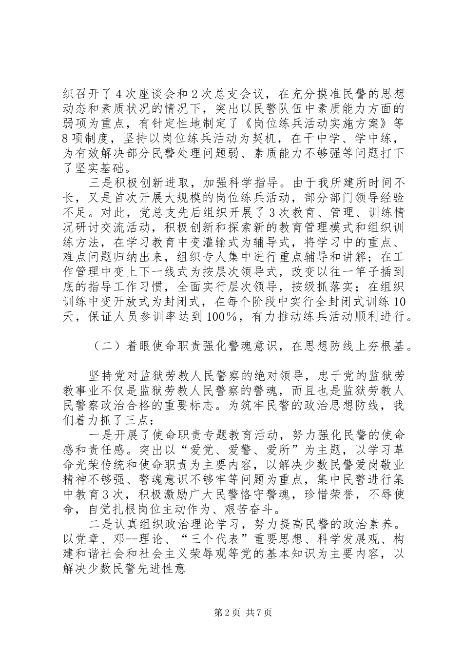 劳教所岗位练兵工作总结_第2页