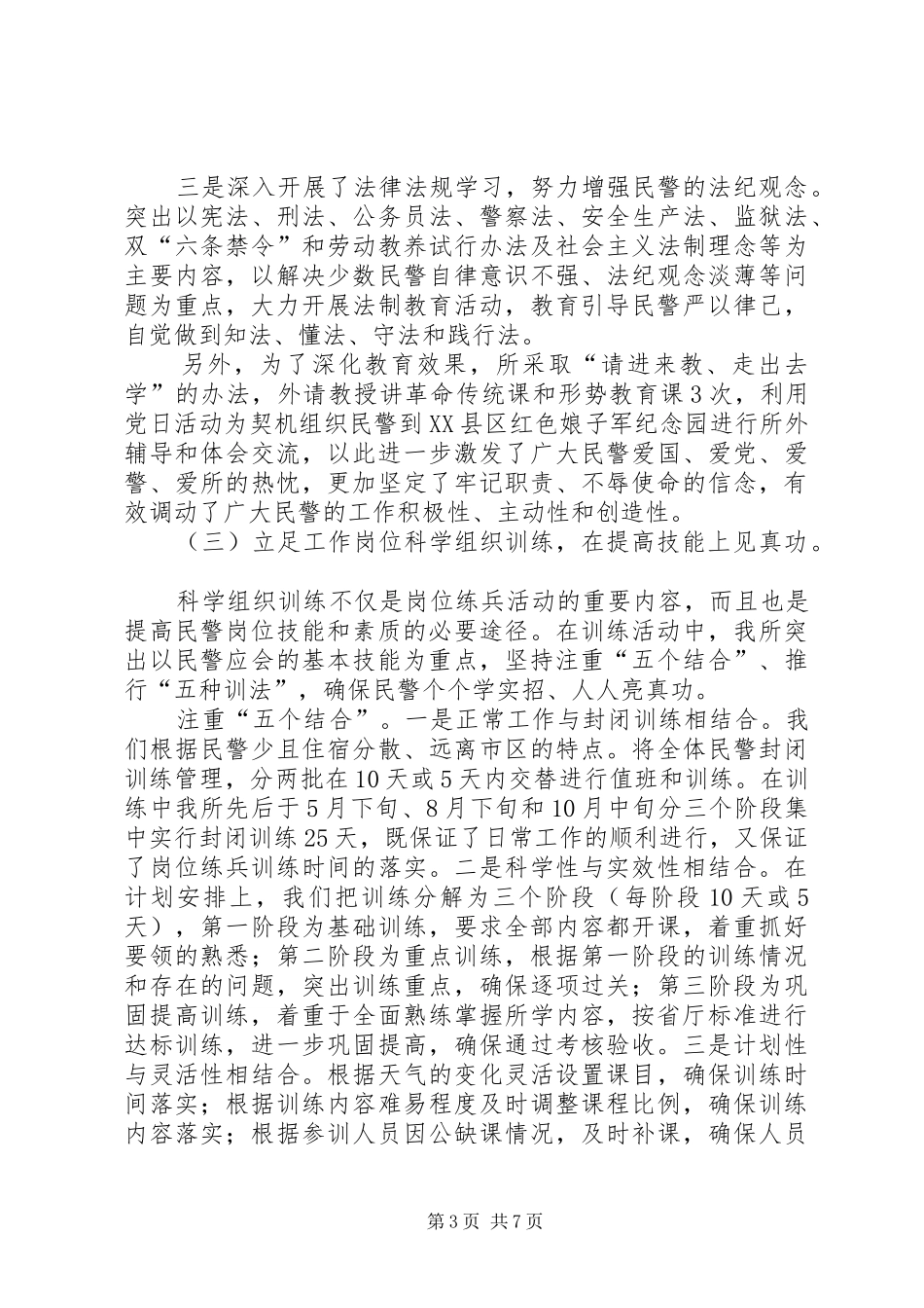 劳教所岗位练兵工作总结_第3页