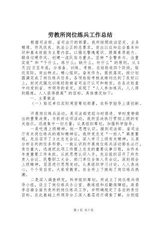 劳教所岗位练兵工作总结