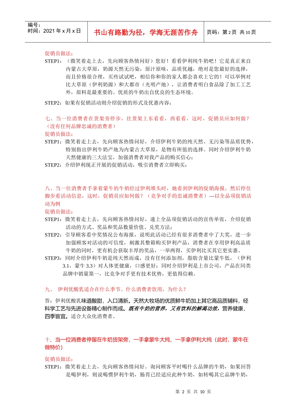 导购员推陈销24法则_第2页