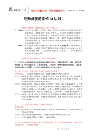 导购员推陈销24法则