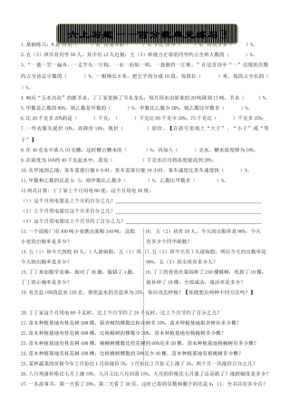 新人教版六上数学第六单元百分数练习题B 