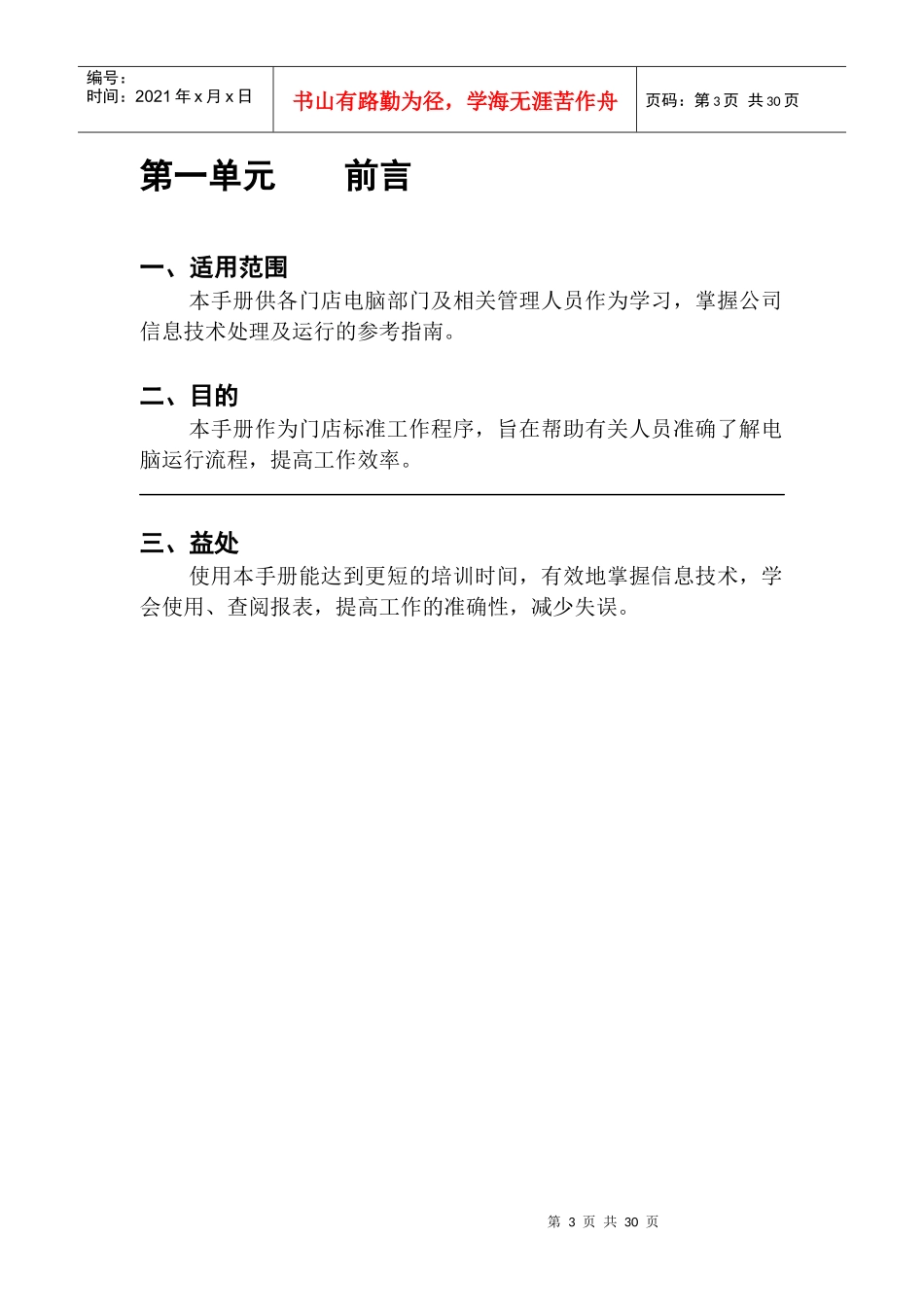 北京某超市电脑使用手册_第3页