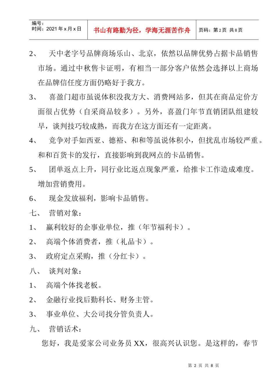 天中行卡的春节营销方案_第2页