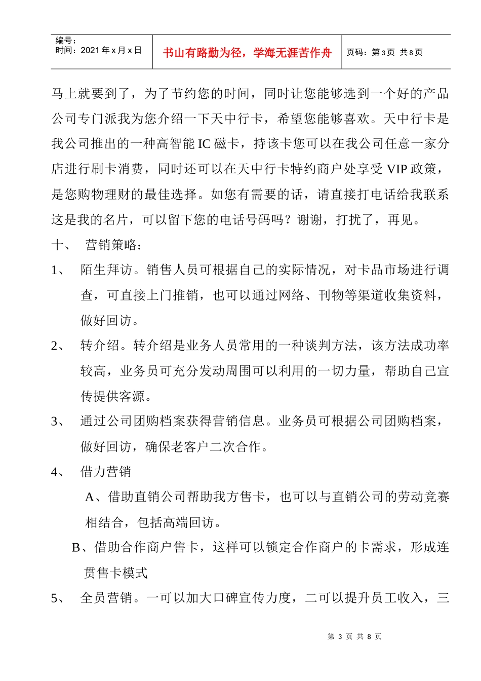 天中行卡的春节营销方案_第3页