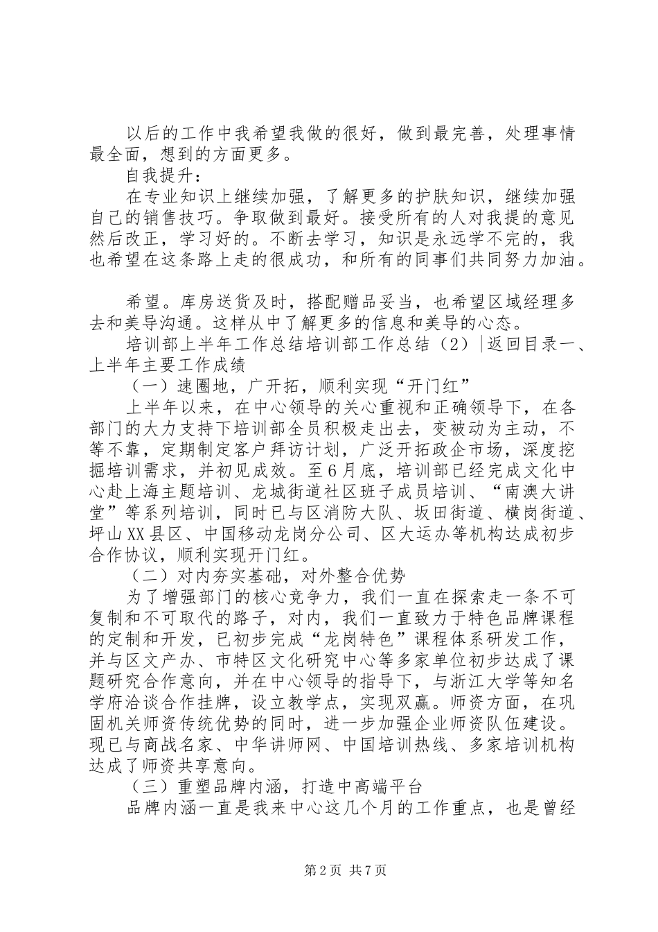 培训部工作总结3篇_第2页