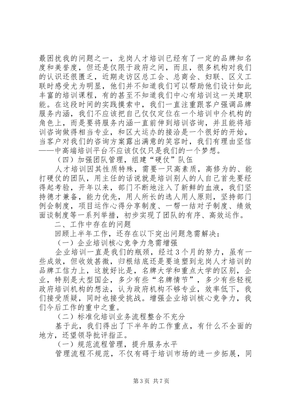 培训部工作总结3篇_第3页