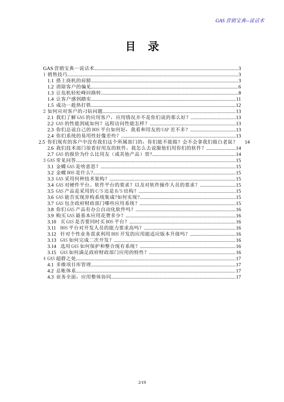 GAS营销宝典-说话术（销售说辞篇）_第2页