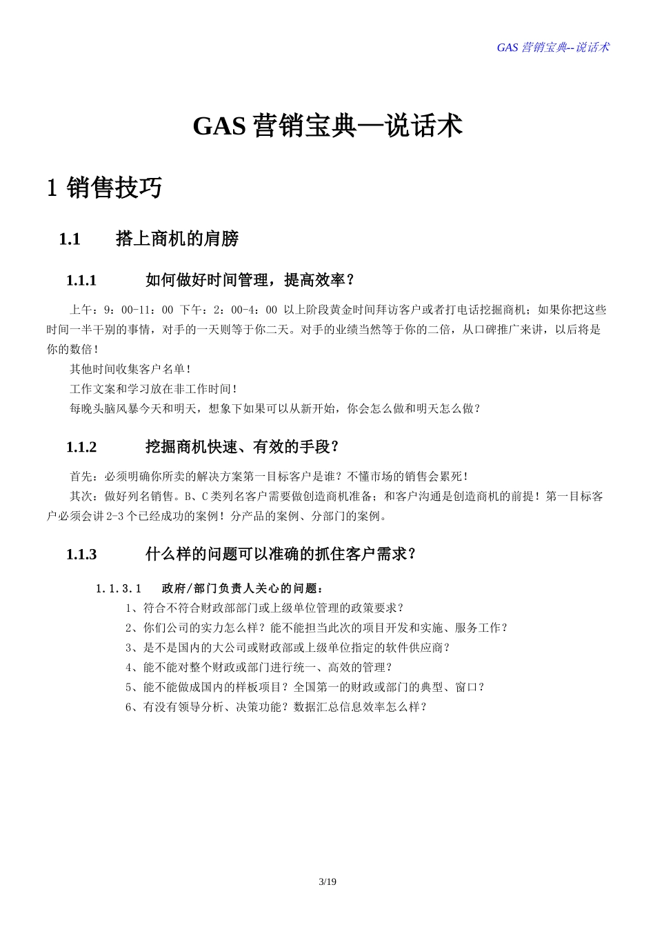 GAS营销宝典-说话术（销售说辞篇）_第3页