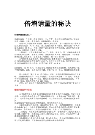 倍增销量的秘诀