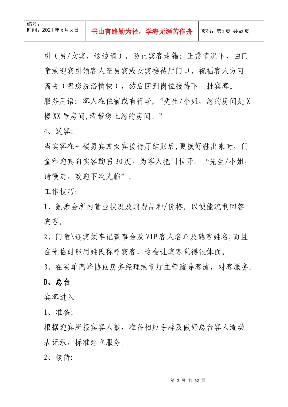 XXXX10204LC-会所1F服务流程XXXX1021_第2页