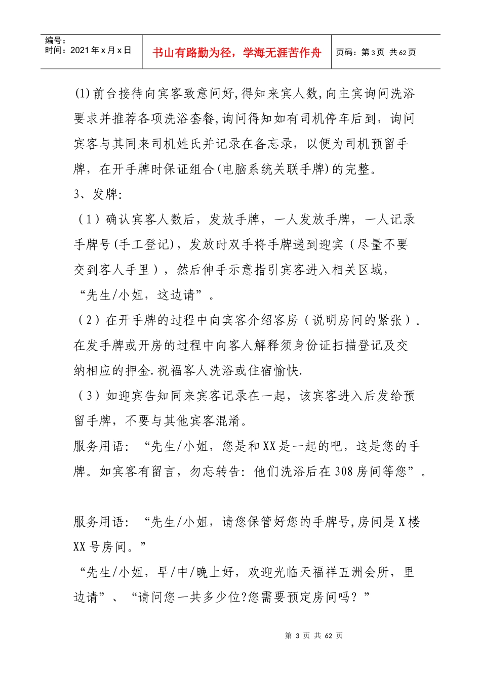 XXXX10204LC-会所1F服务流程XXXX1021_第3页