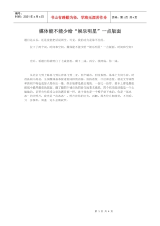 媒体能不能少给“娱乐明星”一点版面