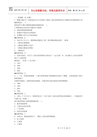 工商总局消费者权益保护专题网络培训班总复习(含答案)