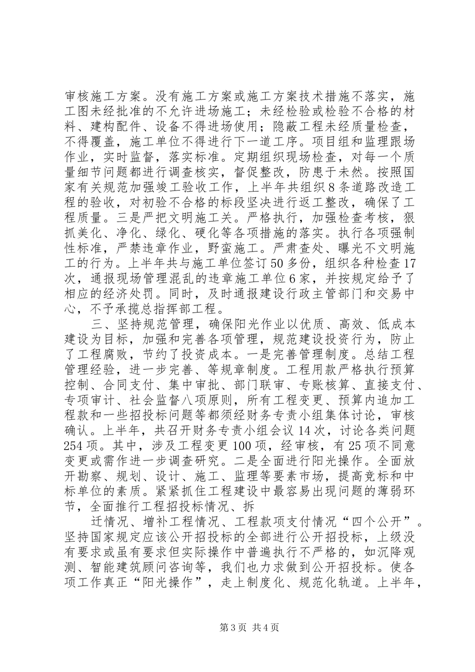 市城建总指挥部XX年上半年工作总结_第3页