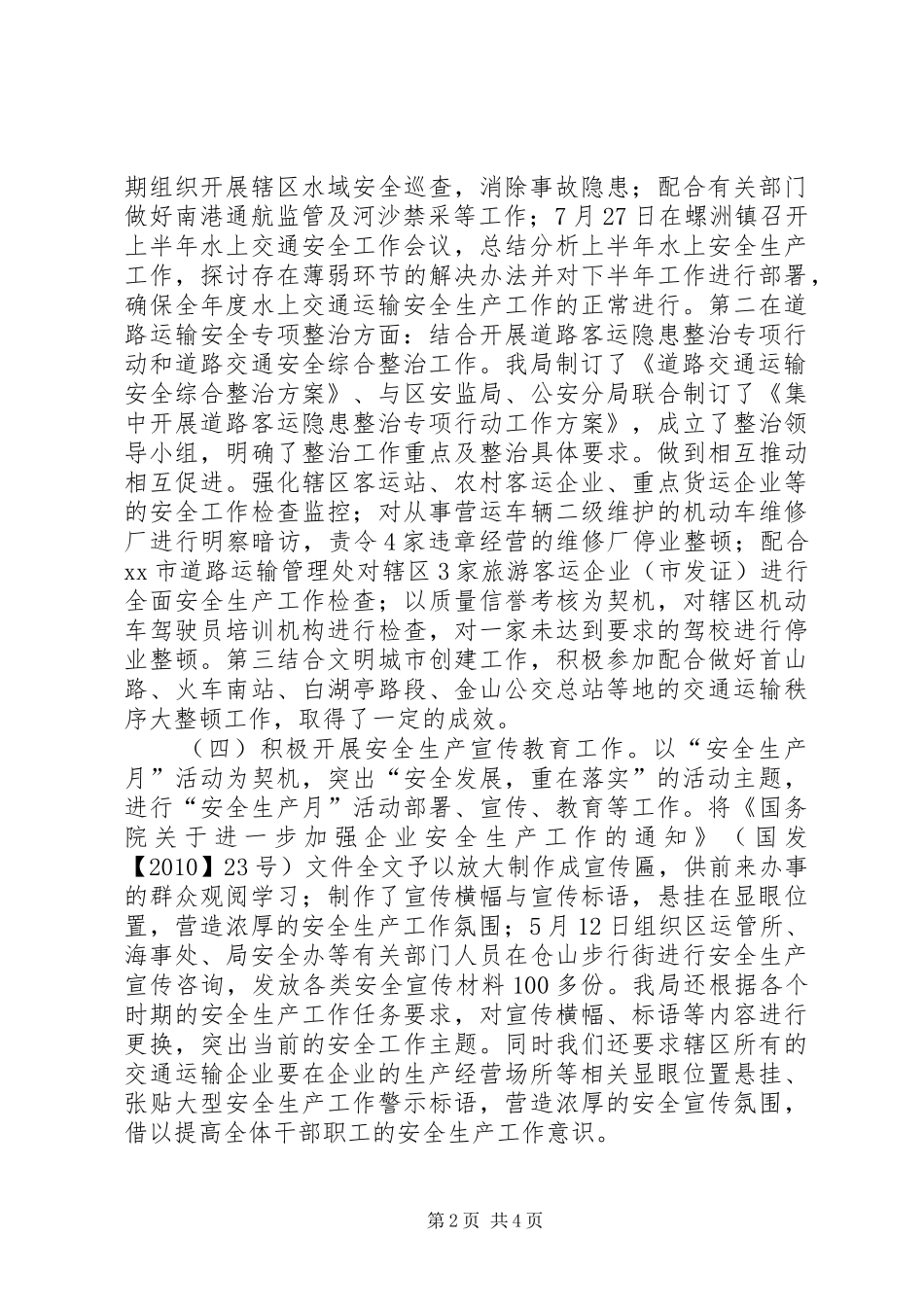 区交通局年度交通运输安全工作总结_第2页