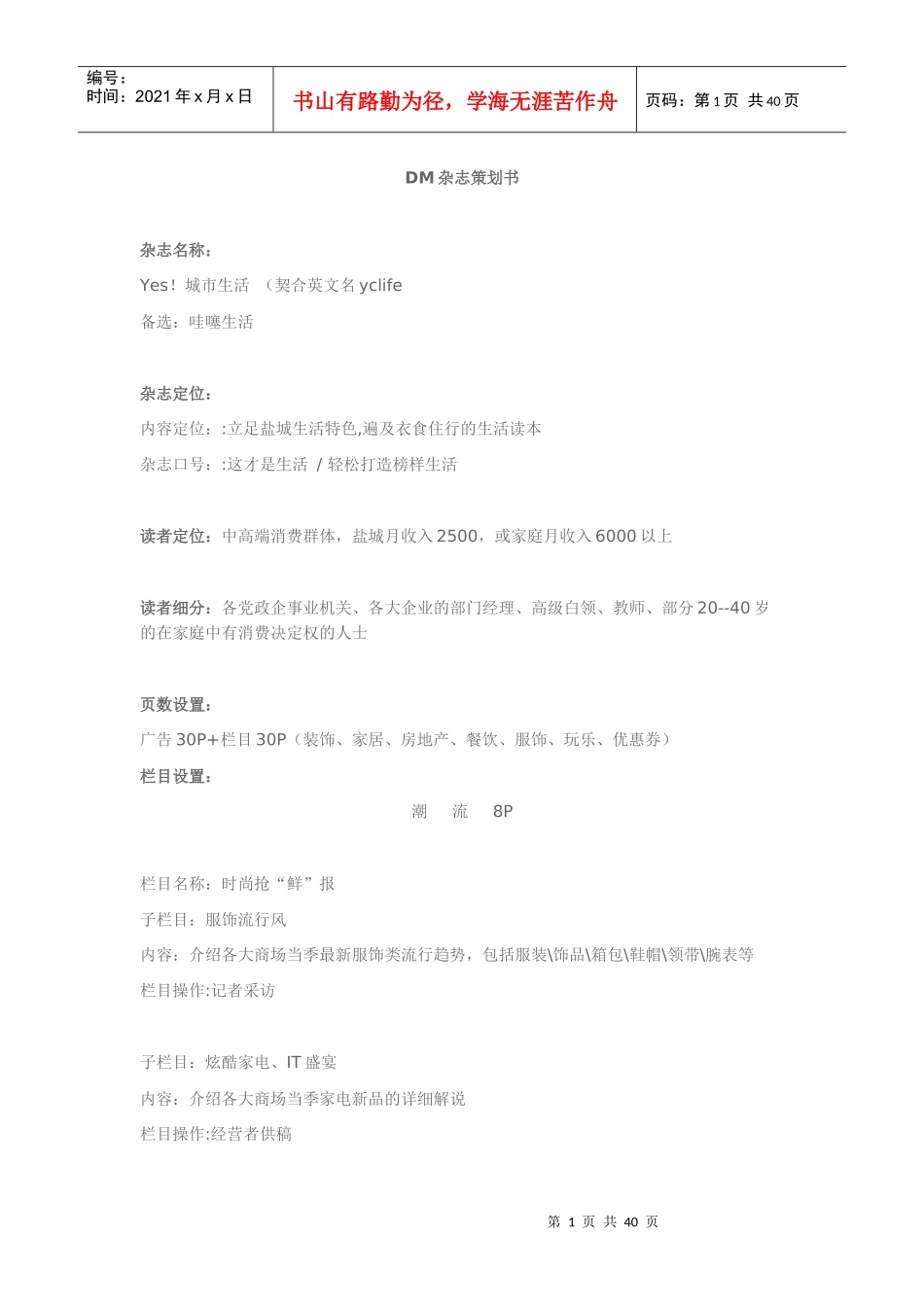DM业务人员的必备知识_第1页