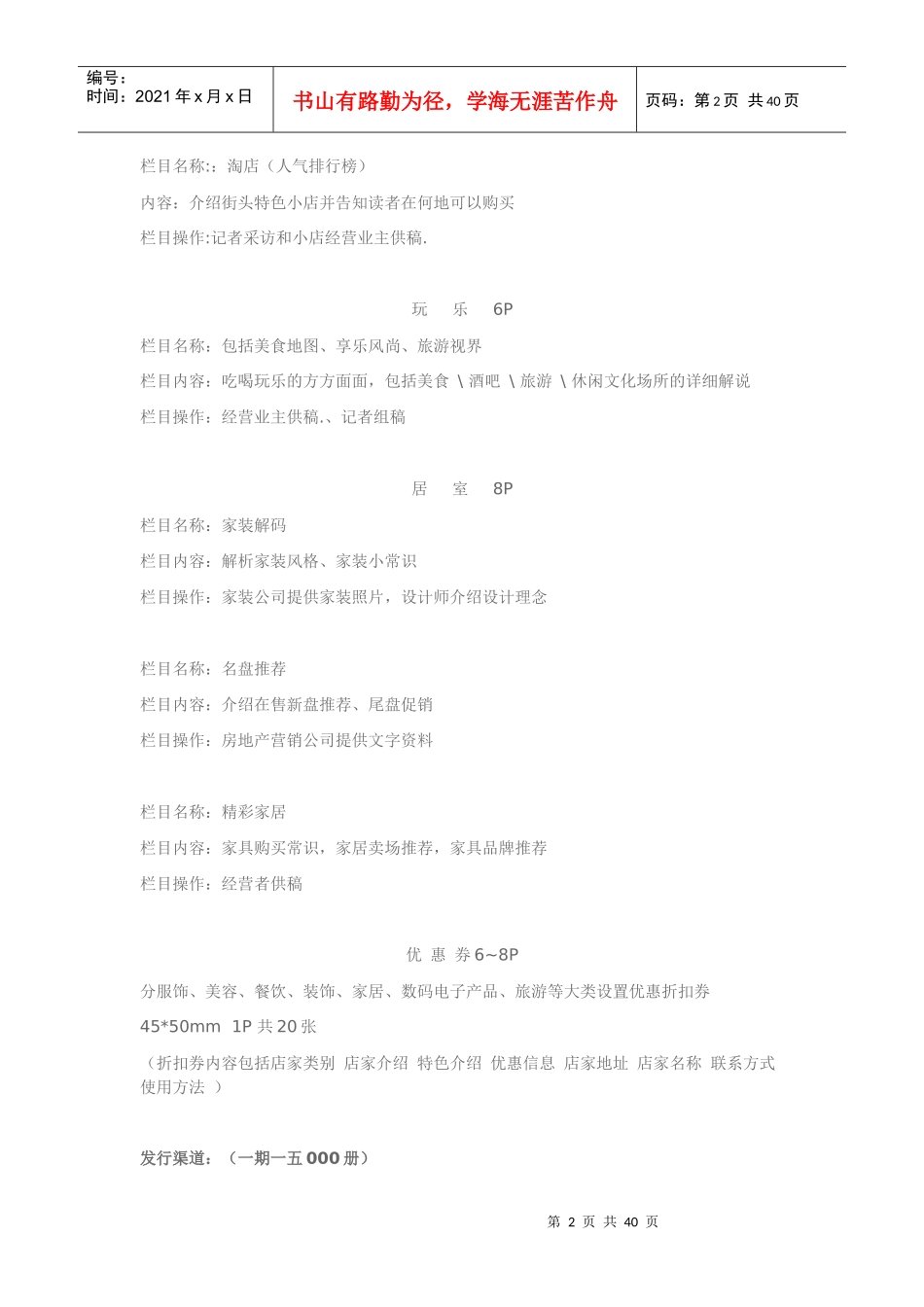 DM业务人员的必备知识_第2页