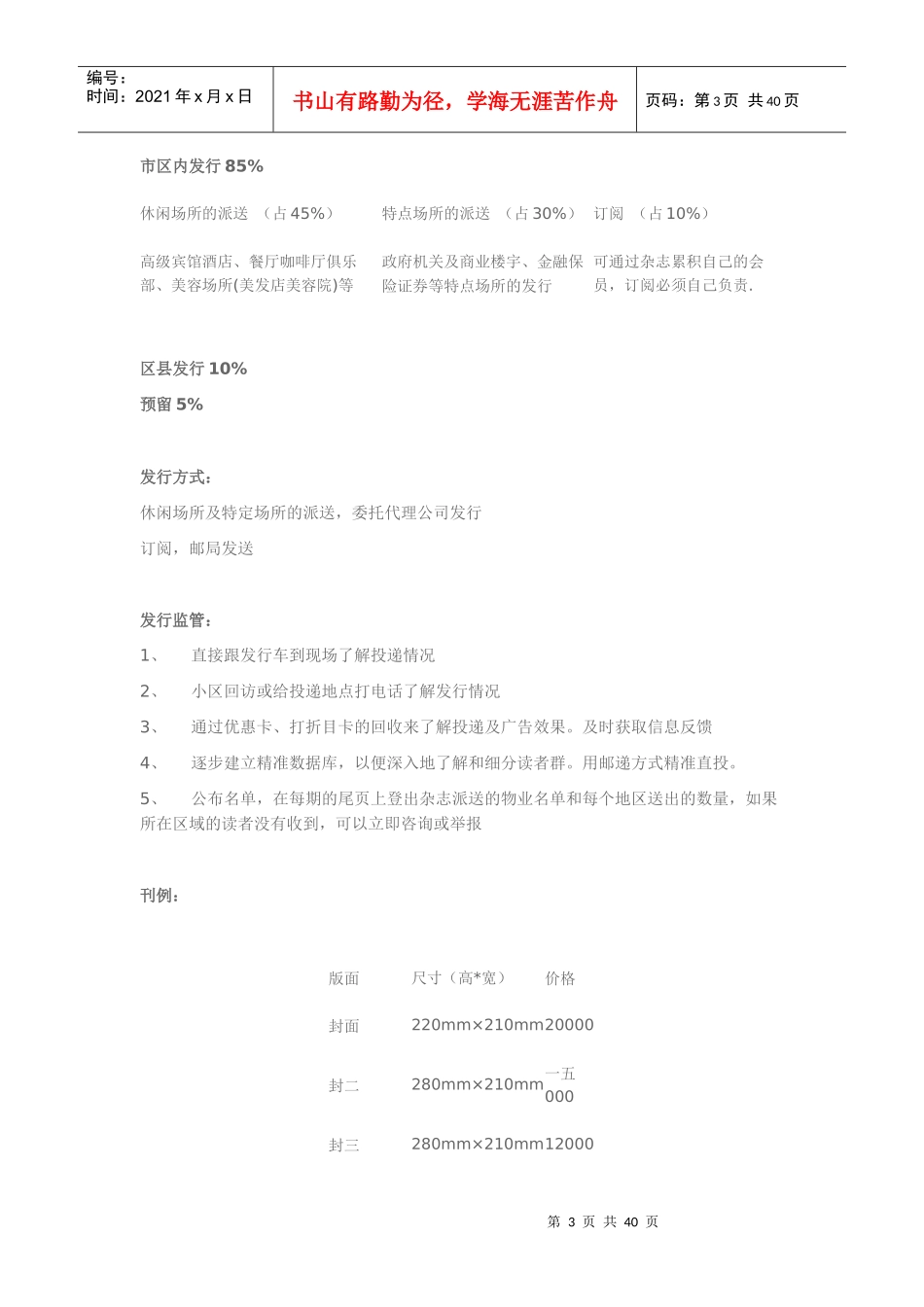 DM业务人员的必备知识_第3页