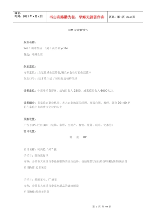 DM业务人员的必备知识