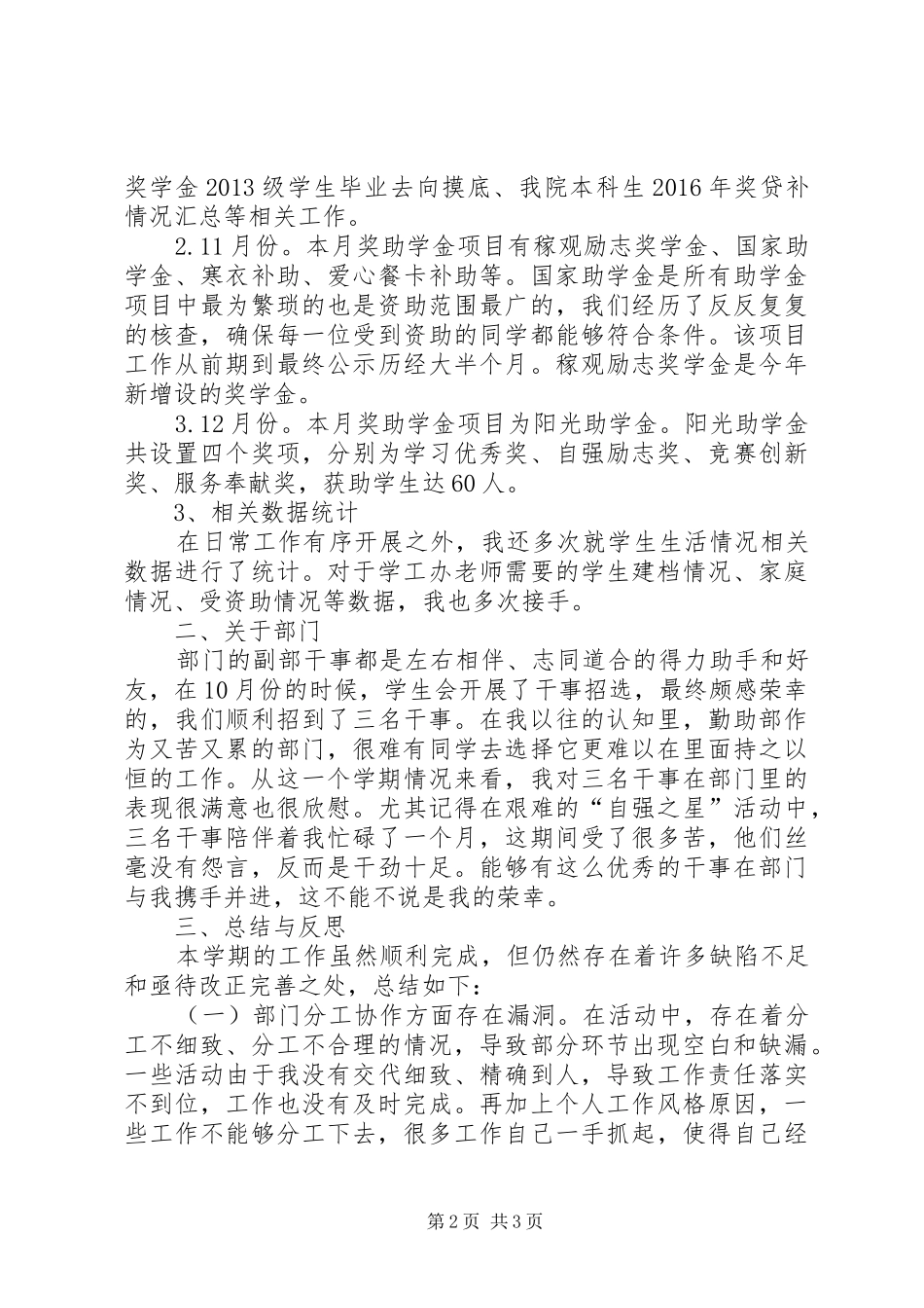 勤助部部长个人工作总结_第2页