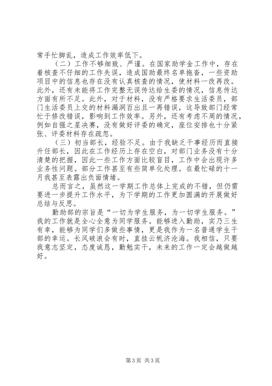 勤助部部长个人工作总结_第3页