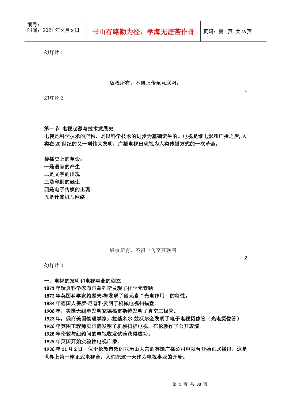 3电视新闻学中外电视史[自动保存的]_第1页