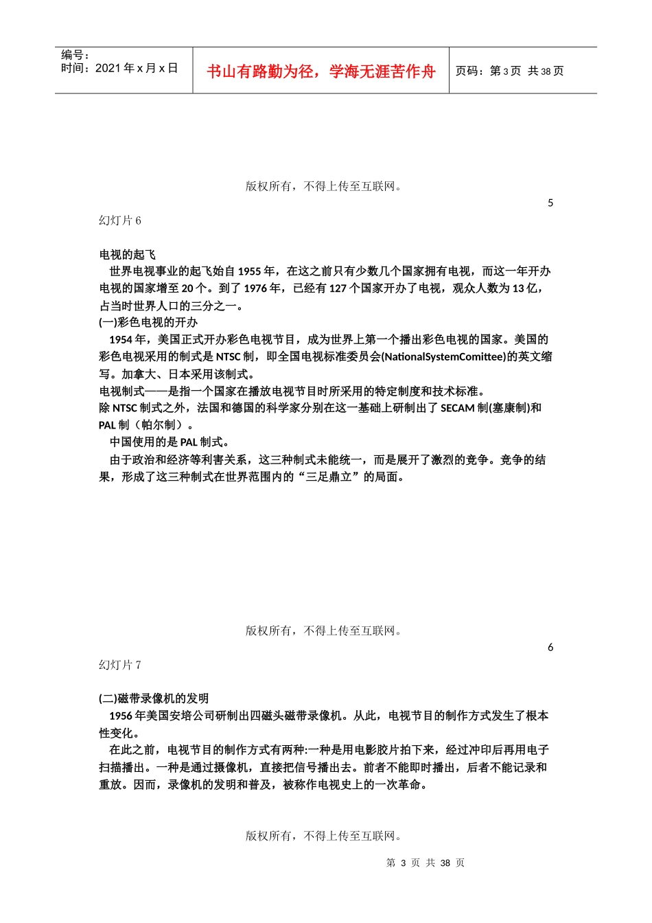 3电视新闻学中外电视史[自动保存的]_第3页