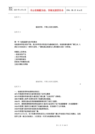 3电视新闻学中外电视史[自动保存的]