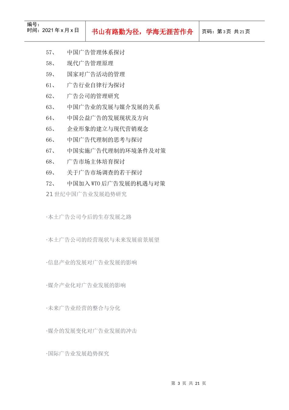 广告学专业毕业论文经典参考选题_第3页