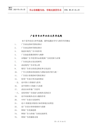 广告学专业毕业论文经典参考选题