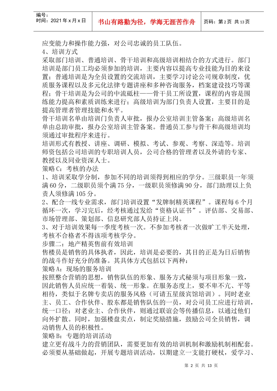 地产销售管理者技能培训_第2页