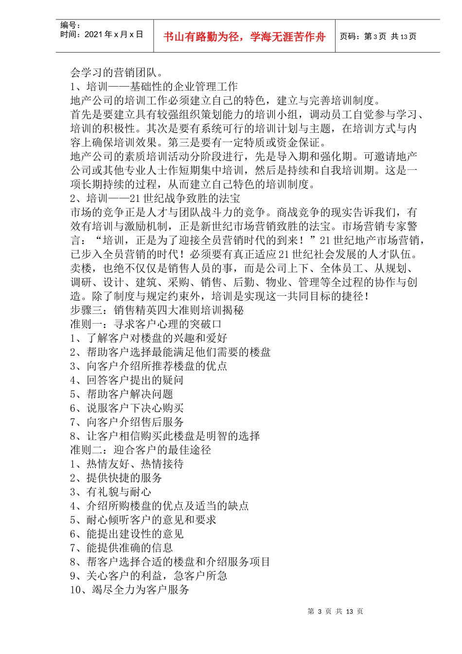 地产销售管理者技能培训_第3页