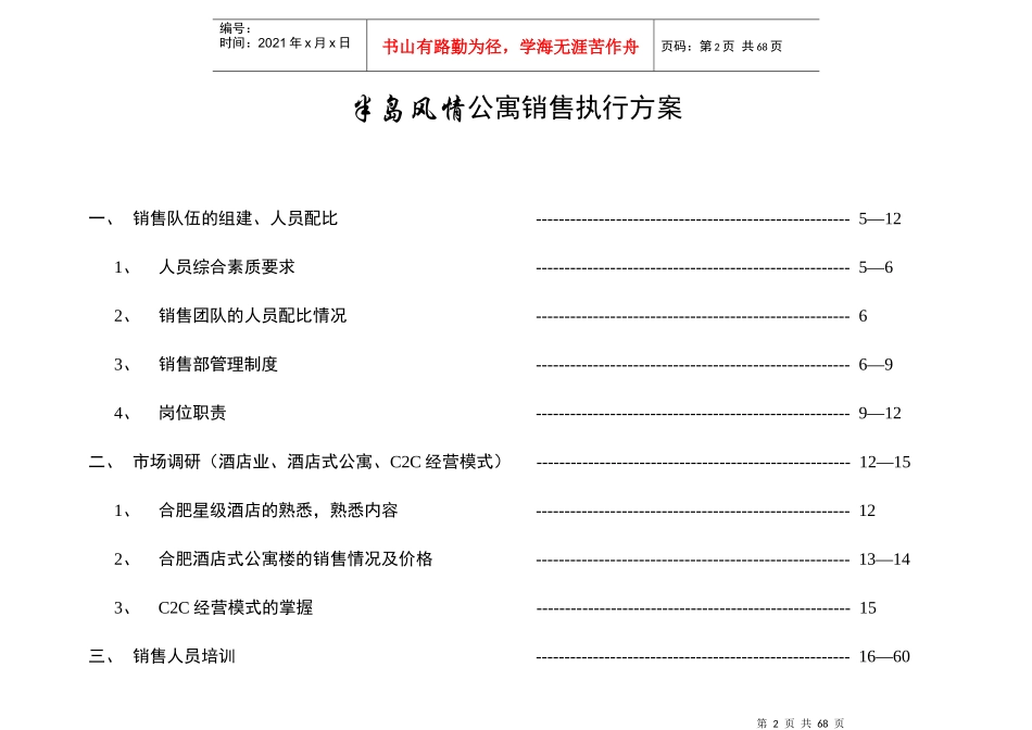半岛风情销售执行方案_第2页