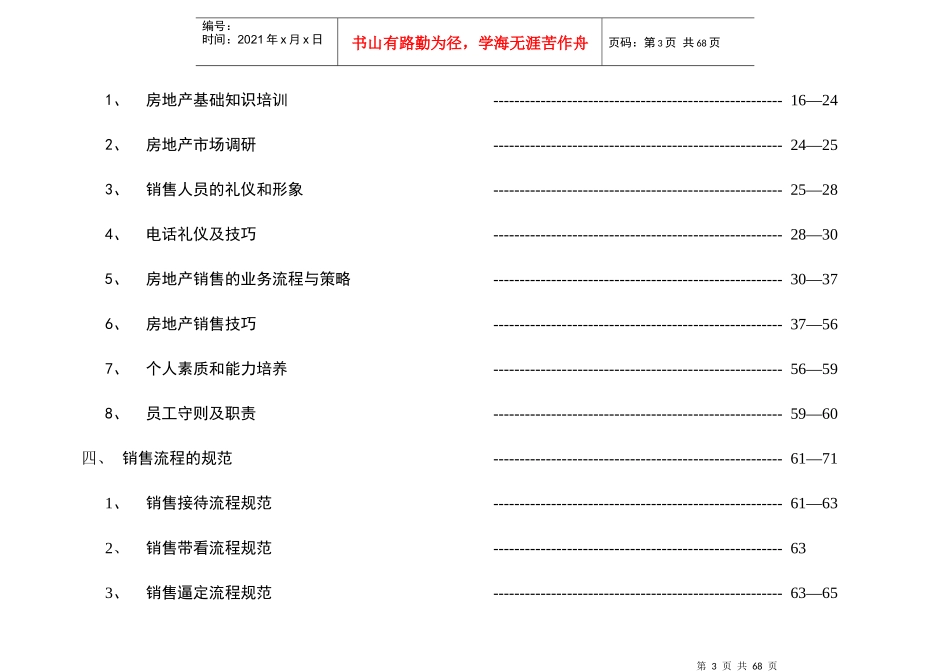半岛风情销售执行方案_第3页