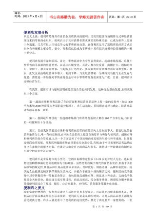 便利店发展模式分析