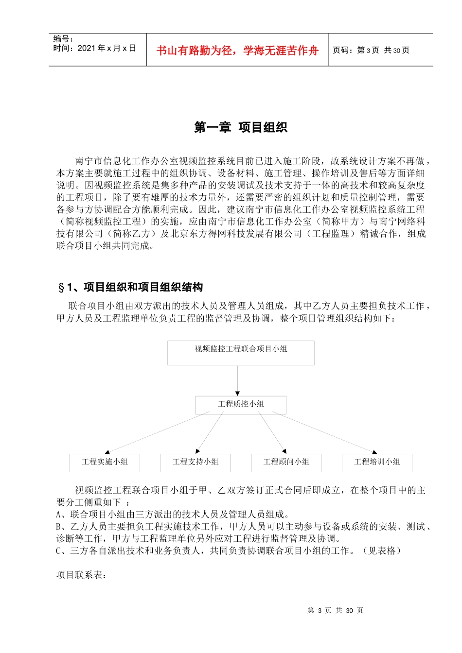 【精品文档】监控工程施工方案_第3页