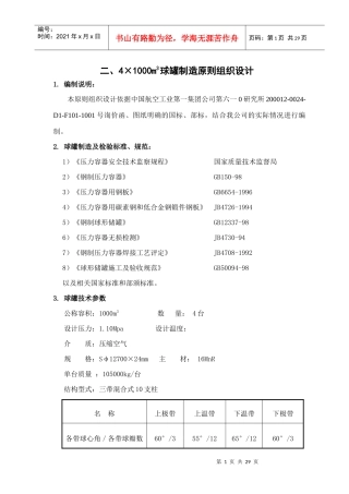 1000m3球罐制造安装施工方案