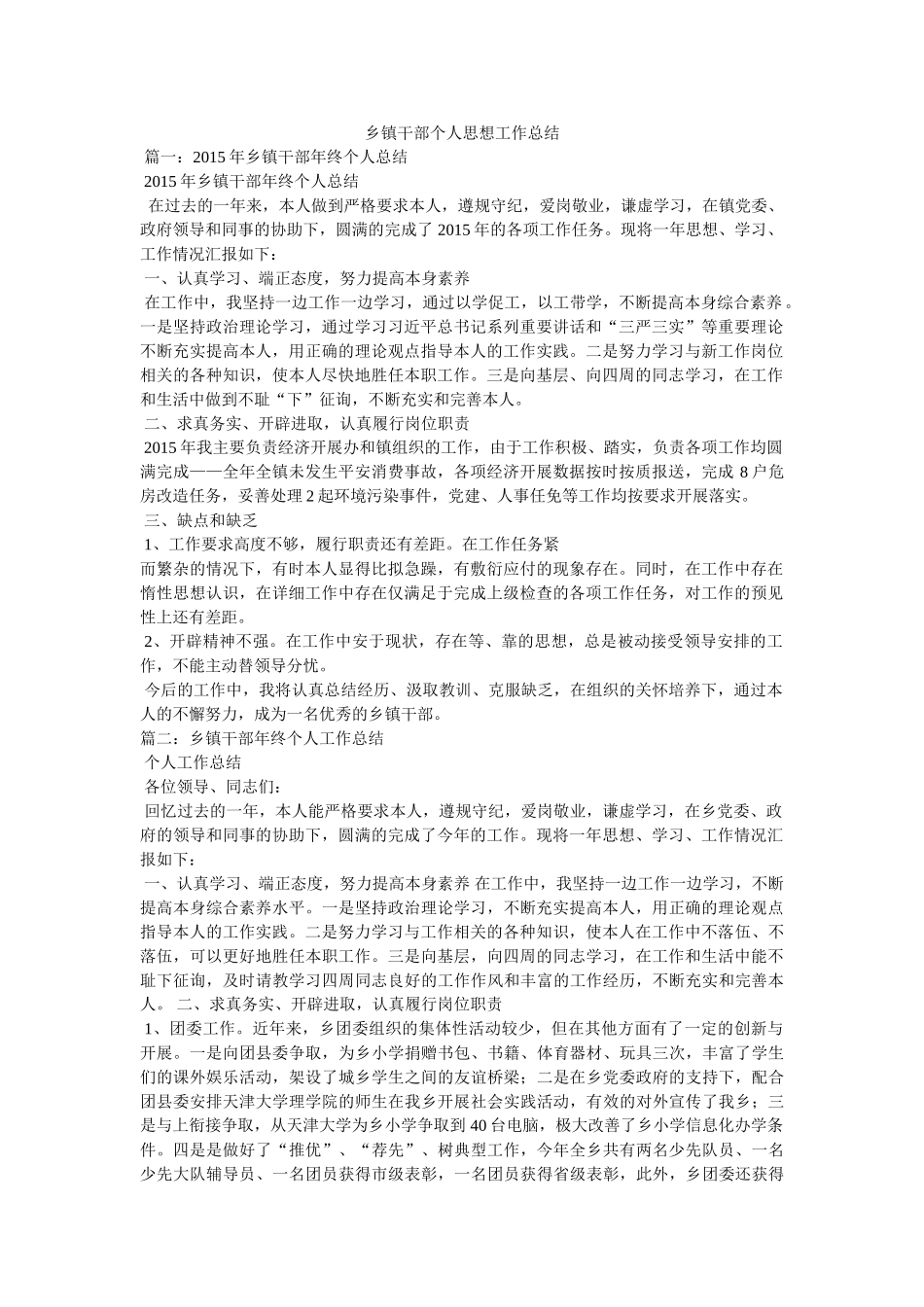 乡镇干部个人思想工作总结 _第1页