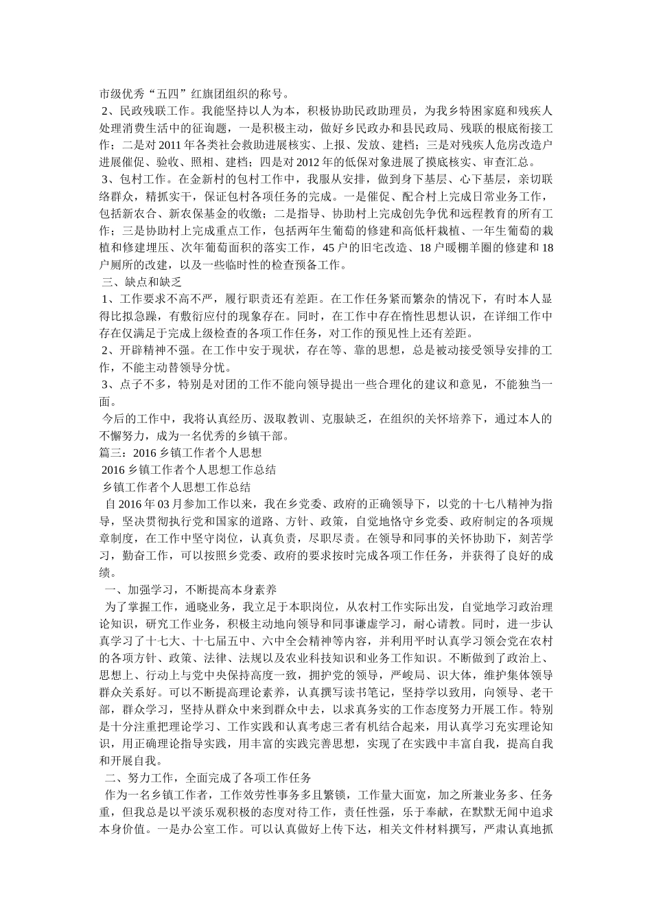 乡镇干部个人思想工作总结 _第2页