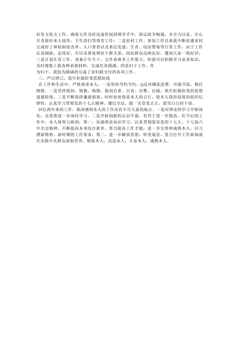 乡镇干部个人思想工作总结 _第3页