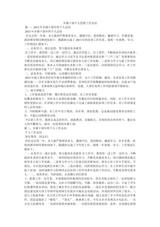 乡镇干部个人思想工作总结 