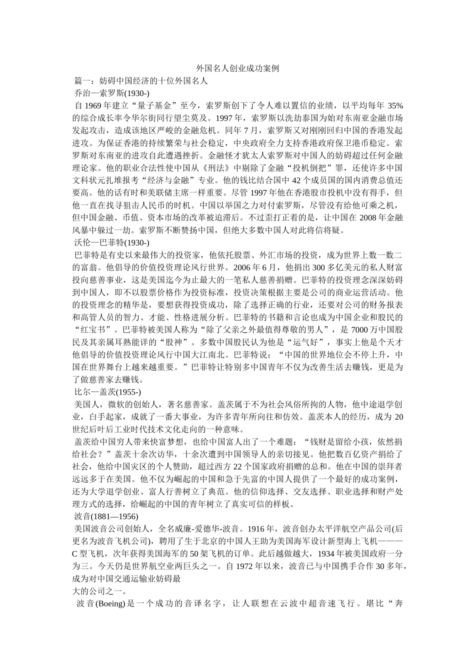 外国名人创业成功案例 _第1页