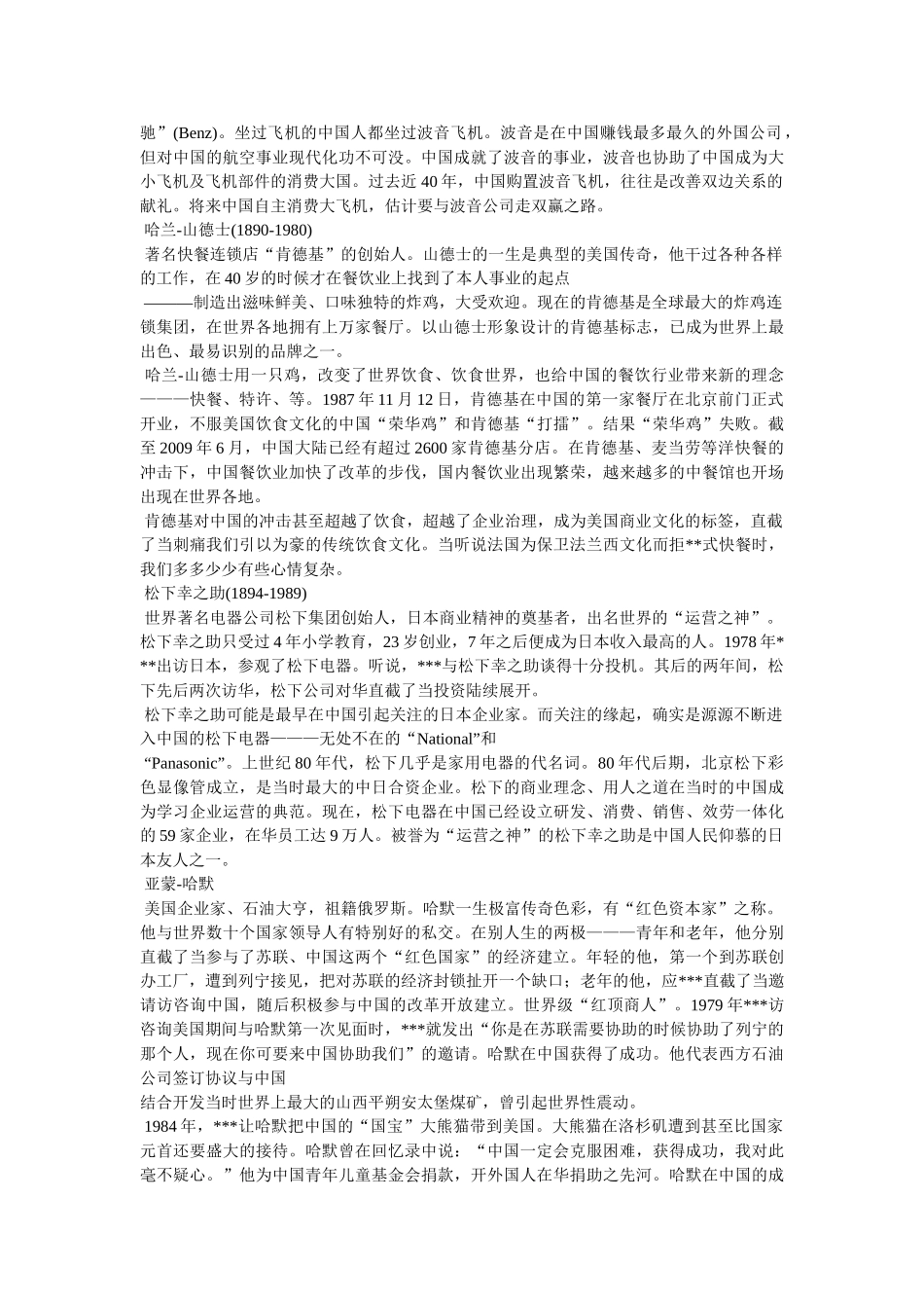 外国名人创业成功案例 _第2页