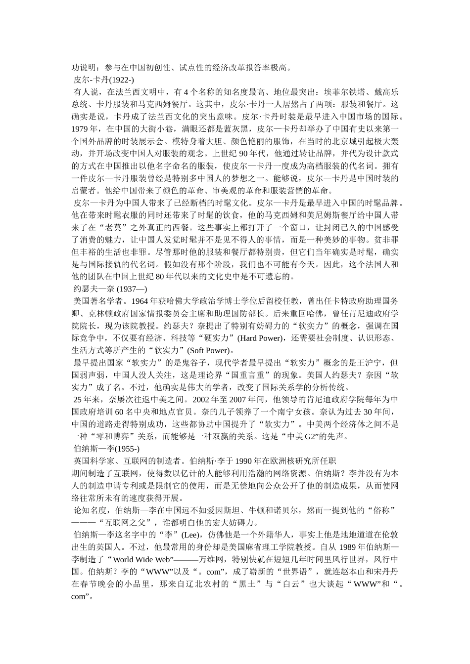 外国名人创业成功案例 _第3页