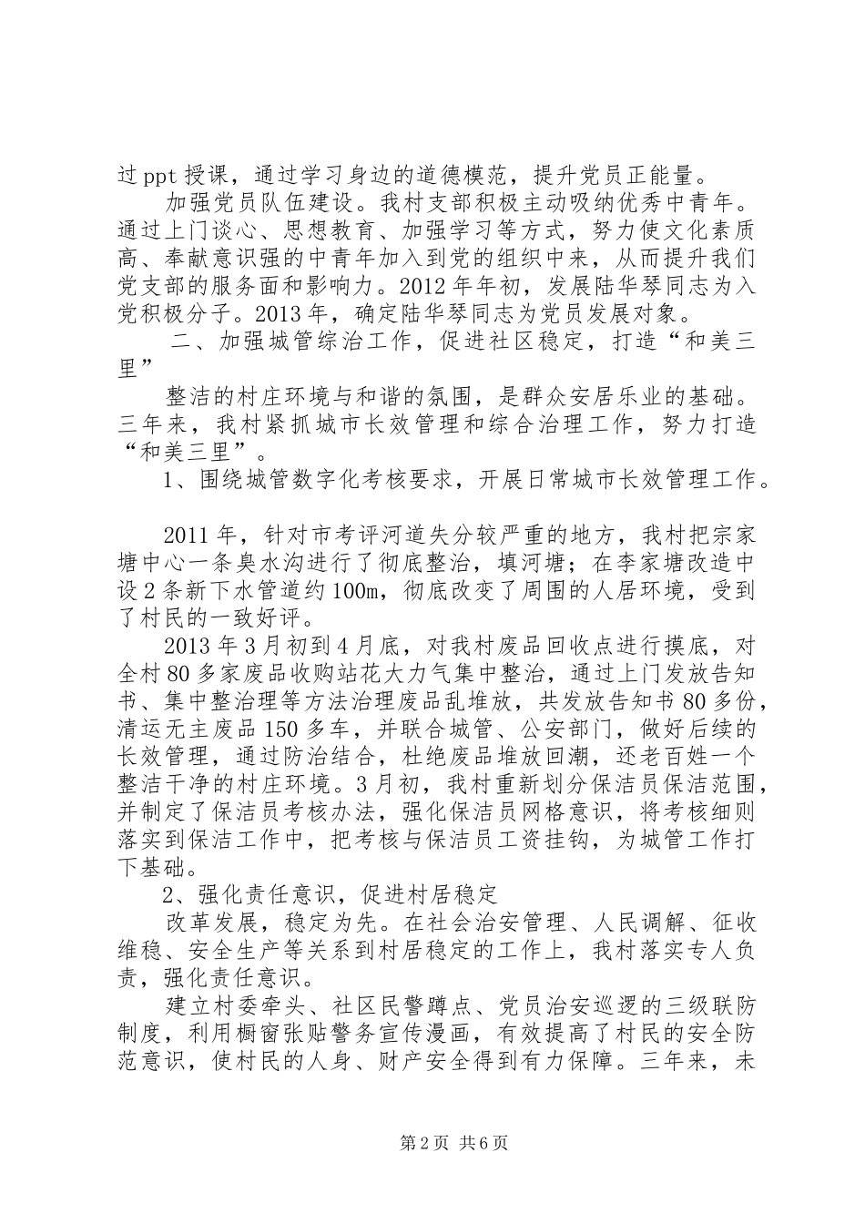 农村党总支三年工作总结_第2页