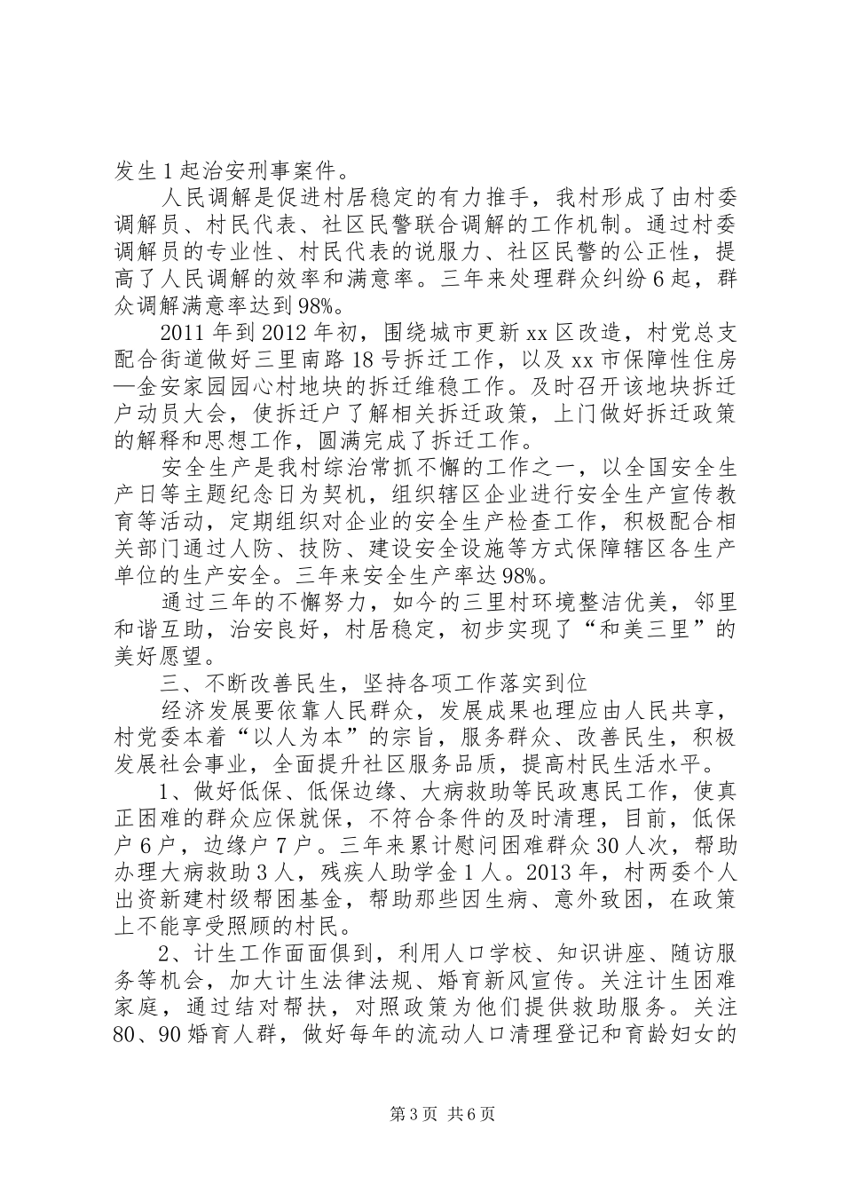 农村党总支三年工作总结_第3页