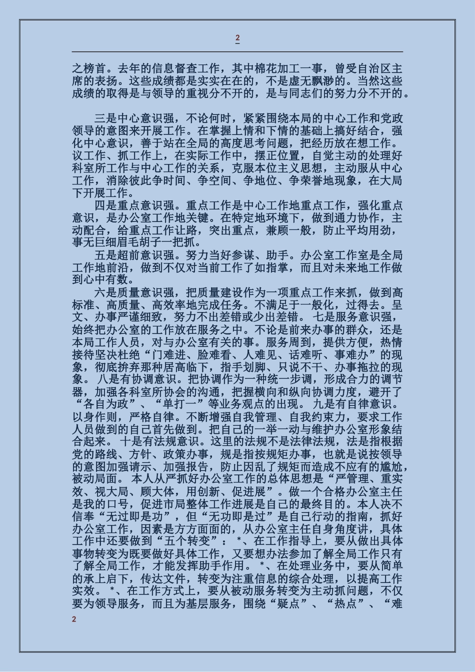 工商局办公室主任职务演讲稿_第2页