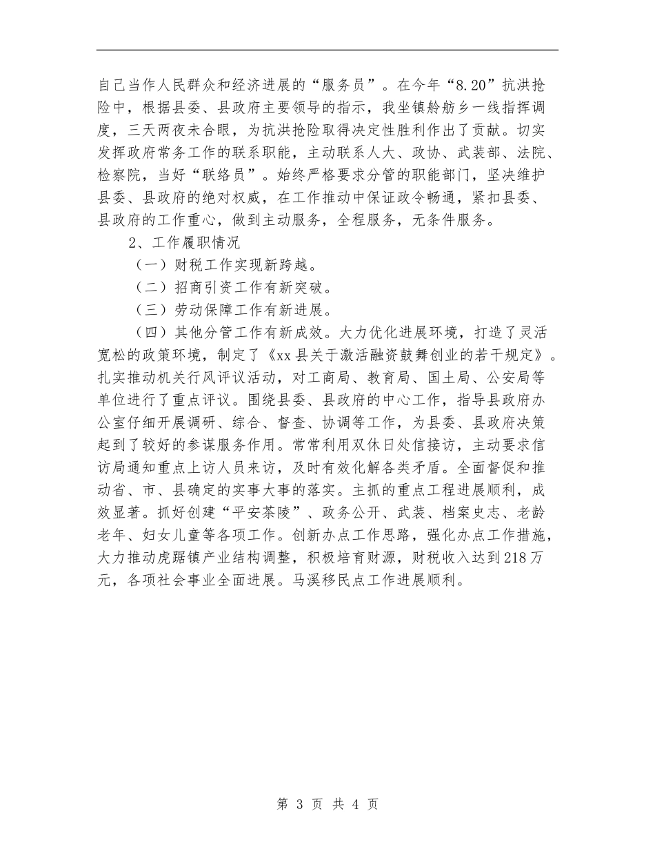 2024年副县长述职述廉述责报告_第3页