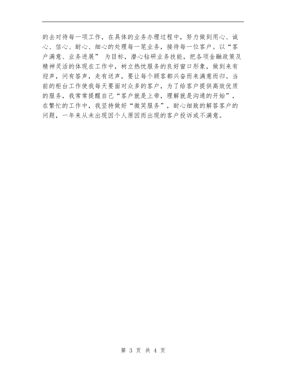 银行柜员工作总结和工作计划_第3页